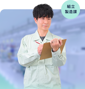 湖南電機組立製造課 Hさん