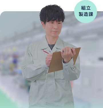 湖南電機組立製造課 Hさん