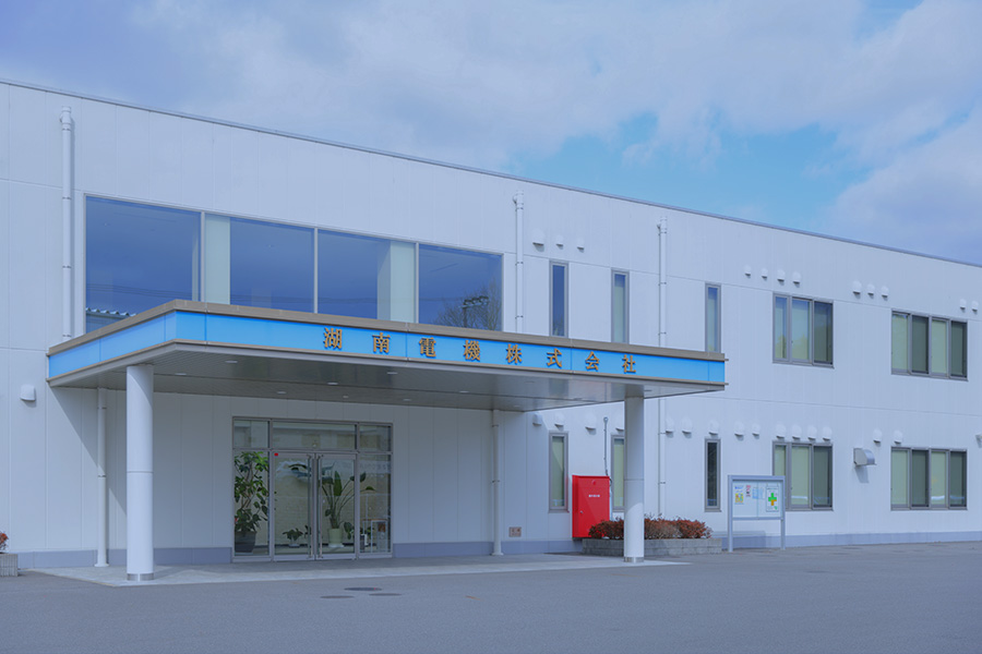 湖南電機株式会社